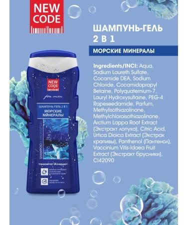 New code Shower gel tonic + gel-shampoo 250 ml 4 pcs - Buy Online on GoSupps.com