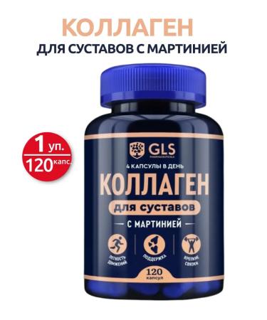 GLS Pharmaceuticals Collagen for joints 120 capsules - 1