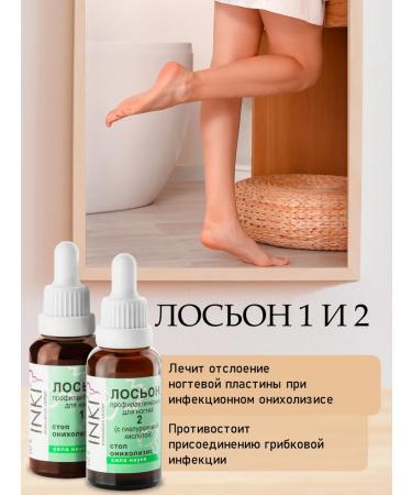INKI Set Gift Stop Onicholyisis serum lotion balm - Buy Online on GoSupps.com