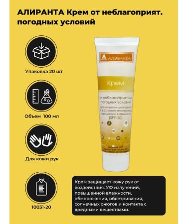 Aliranta Cream from adverse weather conditions 100 ml (units. 20 pcs)
