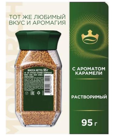 Monarch Caramel 95 gr. ST - 2 pcs - Buy Online on GoSupps.com