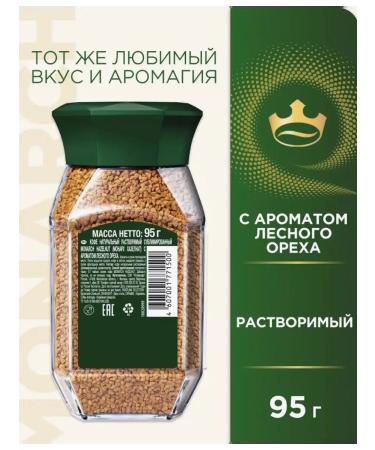 Monarch Hazelnut (nut) 95 gr v - 2 pcs - Buy Online on GoSupps.com