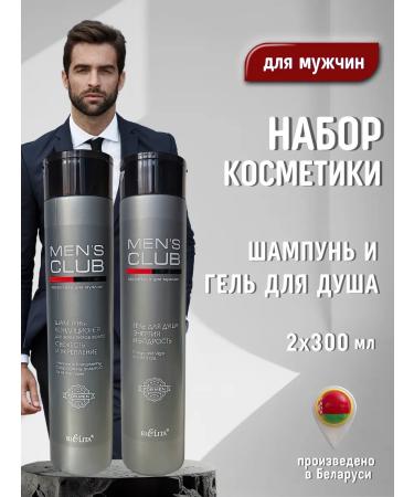 Belita-Vitex Cosmetic male shampoo and shower gel set