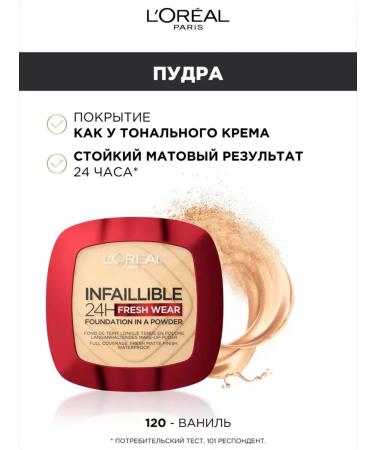 L'OREAL Infailible powder fresh tone shade 120