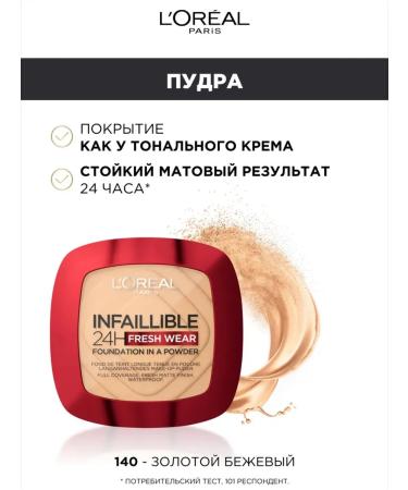 L'OREAL Infailible powder fresh tone shade 140