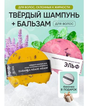 Elska Set of solid shampoo and balm for oily hair - Buy Online on GoSupps.com