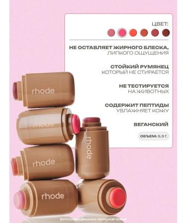 Rhode Face blush Tint Juice Box - Buy Online on GoSupps.com