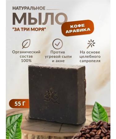 black amulet Black soap with sapropel for three seas