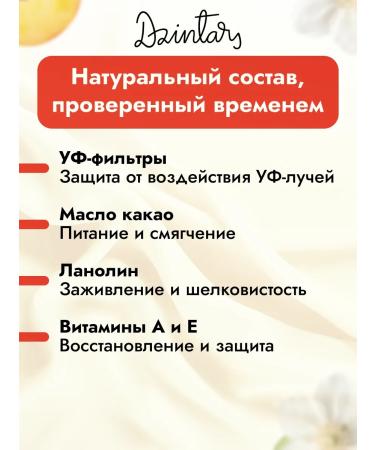 Dzintars Balm for lips Nourishing Dubulti 4g - Buy Online on GoSupps.com