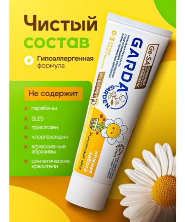 Garda Children's toothpaste "Tender Care" for children from 0 to 3 years old - Buy Online on GoSupps.com