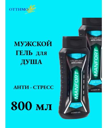 MANFORT Male shower gel "Anti-Stress" 800 ml