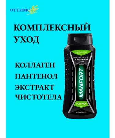 MANFORT Male shower gel and shampoo "Comprehensive care" 400 ml - Buy Online on GoSupps.com
