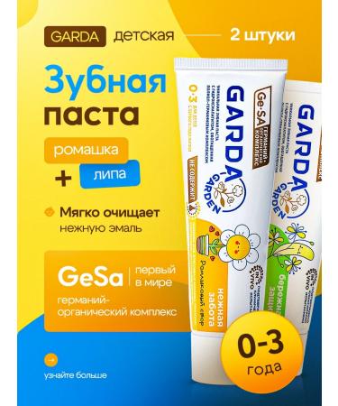 Garda A set of children's toothpastes for children from 0 to 3 years old