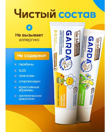 Garda A set of children's toothpastes for children from 0 to 3 years old - Buy Online on GoSupps.com