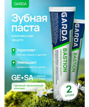 Garda Basteion toothpaste Complex protection 2 pcs