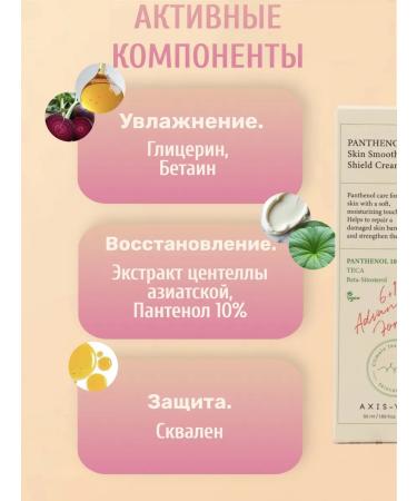 AXISY Panthenol 10 Skin Smooth SHIELD Cream - Buy Online on GoSupps.com