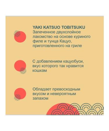 Inaba Cat a cat with a taste of Katsuvusi 25g.*6pcs - Buy Online on GoSupps.com