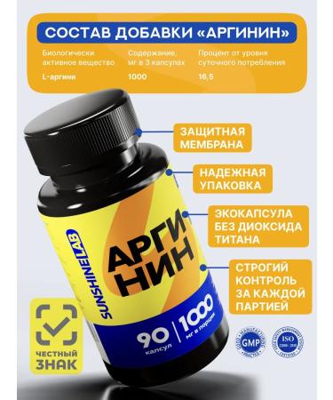Sunshinelab Arginine L-Arginine 1000 mg of capsule amino acid - Buy Online on GoSupps.com