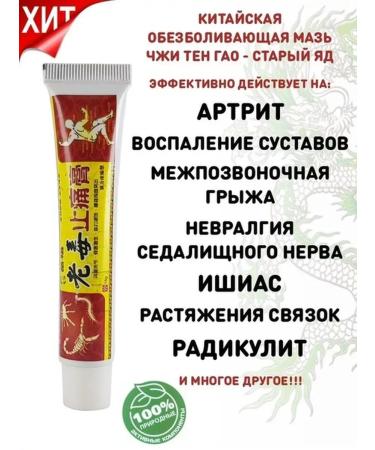 Relax Joint ointment from pain and arthritis 45g