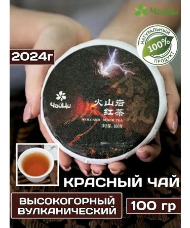 Chai Qi Chinese black tea volcano from Tenchun (100 gr)
