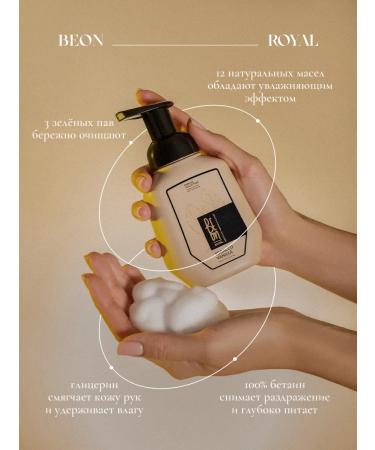 Liquid soap of foam beon perfumed tobacco vanilla - Buy Online on GoSupps.com