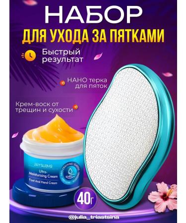 Set of grater nano peel for heels Cream-Vosk