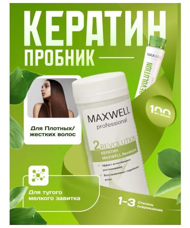 Maxwell Revolution 100