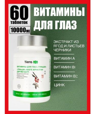 Tiens/Tiens Vitamins for the eyes of Tianshi Dry