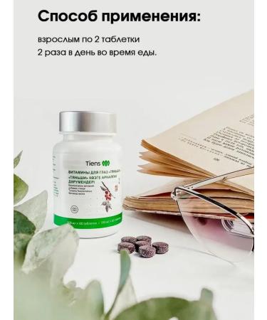 Tiens/Tiens Vitamins for the eyes of Tianshi Dry - Buy Online on GoSupps.com