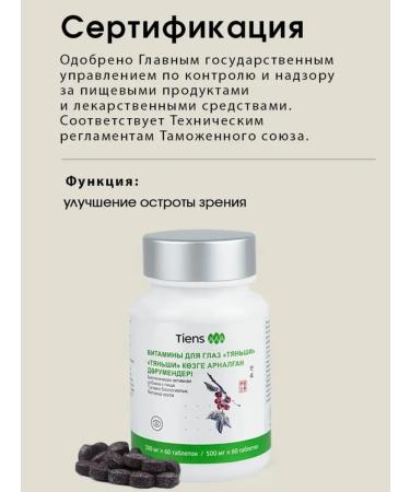 Tiens/Tiens Vitamins for the eyes of Tianshi Dry - Buy Online on GoSupps.com