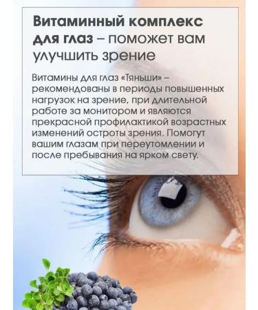 Tiens/Tiens Vitamins for the eyes of Tianshi Dry - Buy Online on GoSupps.com