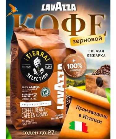 Lavazza Coffee in Lavasza Tierra Selection 1 kg