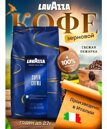 Lavazza Coffee in Lavatsza Super Crema 1 kg
