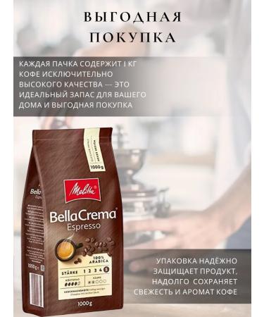 MELITTA Bella Crema Espresso Arabica Bella Crem coffee 1 kg - Buy Online on GoSupps.com