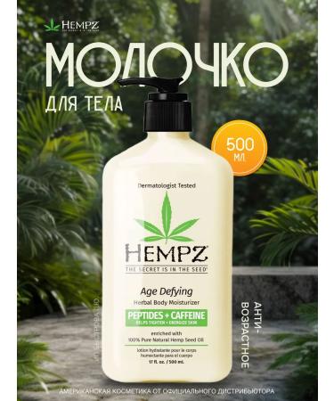 HEMPZ Moisturizing anti -aging milk