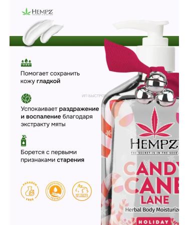 HEMPZ Moisturizing Candy Cane Lane - Buy Online on GoSupps.com