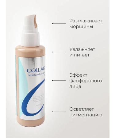 Facial cosmetics Tonal face cream Collagen 21 tone - Buy Online on GoSupps.com