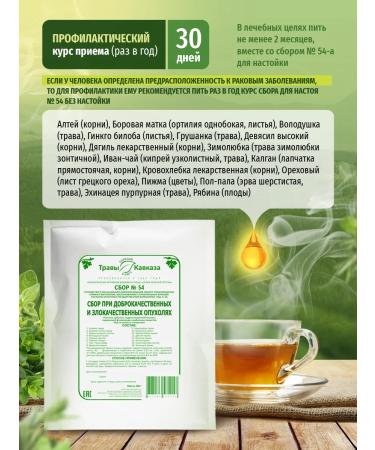 Herbs of the Caucasus Collection for benign and malignant tumors 400 g - Buy Online on GoSupps.com