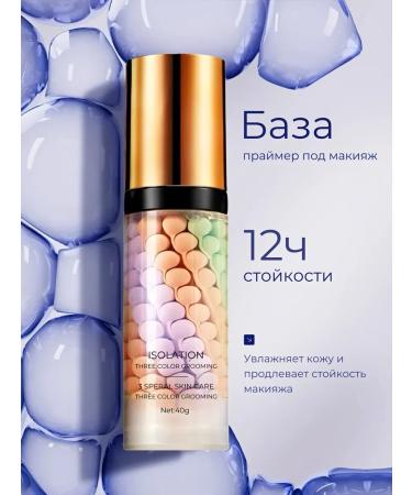 Base for makeup tricolor 40 ml