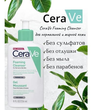 CeraVe Foaming Cleanser Gel-peen for normal and oily skin