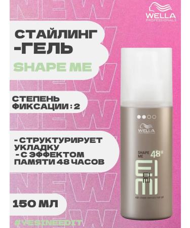 Wella Professional Shape me Styling Gel with a memory effect of 48 hours 150 ml