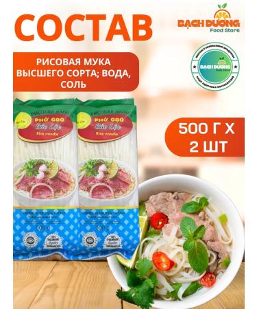 Safoco Rice noodles Fo-Bo 500g x 2pcs