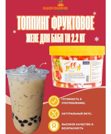 ShopBubbleTea Topping fruit jelly for Babb 2.2 kg - Buy Online on GoSupps.com