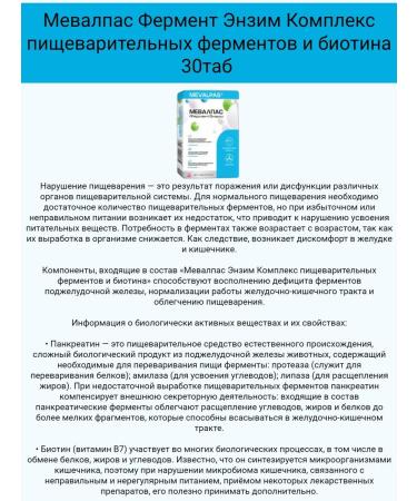 Mevalpas Enzym Enzy Complex with biotin 30tab 3pcs - Buy Online on GoSupps.com