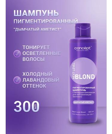 Concept "Smoky amethyst" pigmented shampoo 300 ml