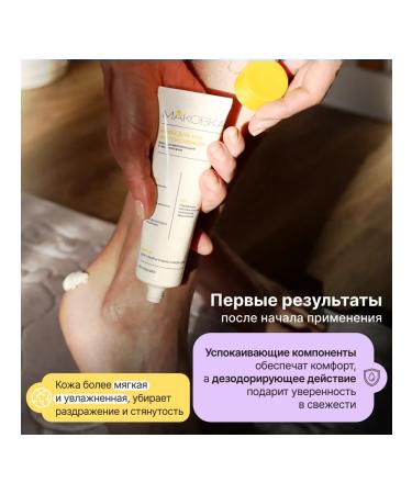 Poppy seed Foot cream with urea restoring 100 ml - Buy Online on GoSupps.com