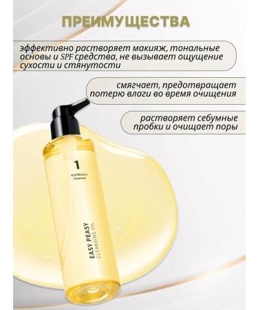 Numbuzin Hydrophilic oil removal oil - Buy Online on GoSupps.com