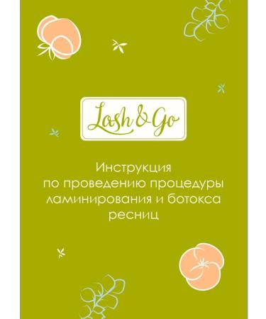 Lash&Go Composition for lamination No. 2 Neutralizing Cream 5ML - Buy Online on GoSupps.com