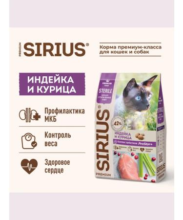 SIRIUS Cat food turkey and chicken 1.5 kg - Buy Online on GoSupps.com