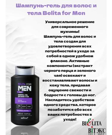 Belita-Vitex Shampoo-gel hair and body Belita for Men set 2x400 ml - Buy Online on GoSupps.com